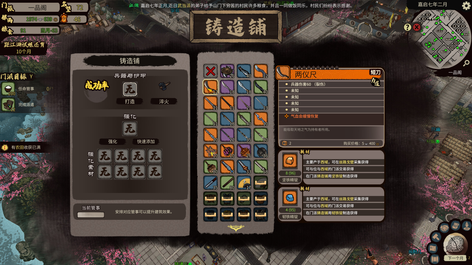 图片[3]-江湖录/ JIANGHU CHRONICLES    v1.2.1  送修改器    免安装中文版-梨子乐游戏
