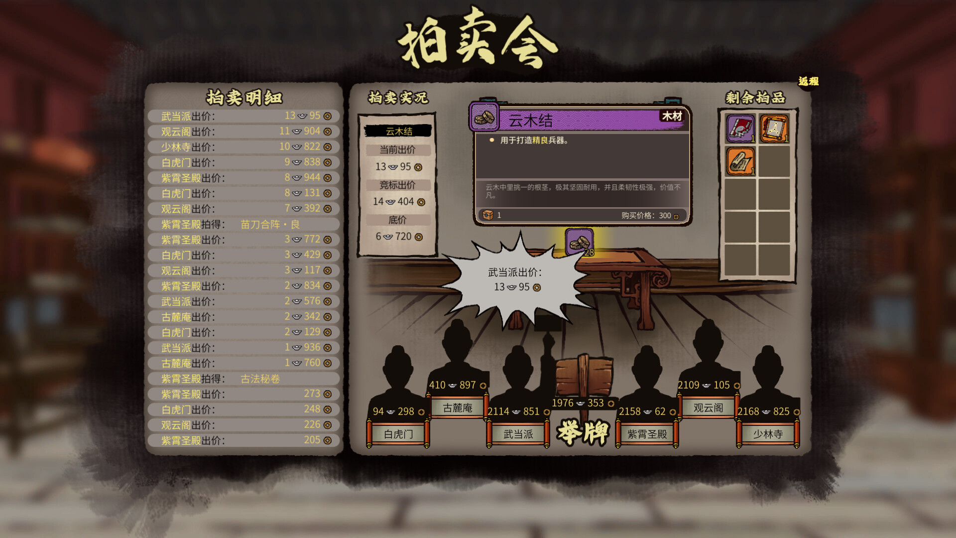 图片[9]-江湖录/ JIANGHU CHRONICLES    v1.2.1  送修改器    免安装中文版-梨子乐游戏